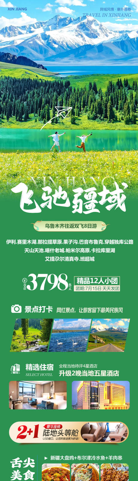 源文件下載【新疆南疆北疆禾木喀納斯飛馳】編號(hào)：47390031950201858