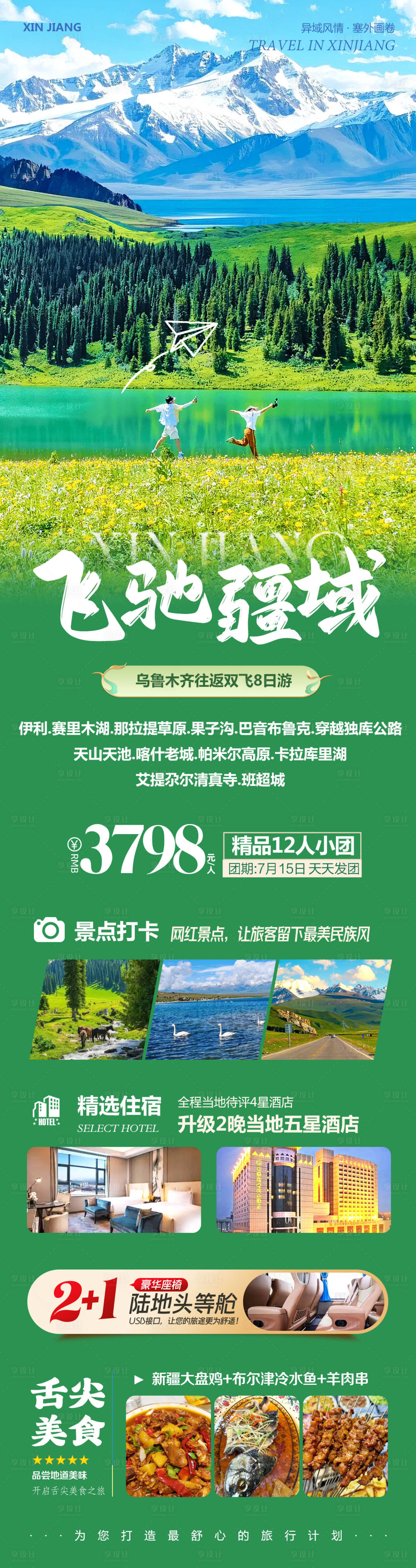源文件下載【新疆南疆北疆禾木喀納斯飛馳】編號(hào)：47390031950201858