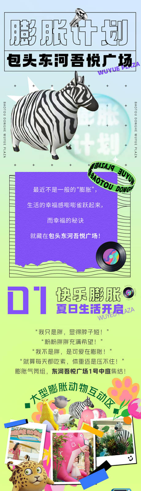 源文件下载【膨胀计划长图】编号：98140031733217766