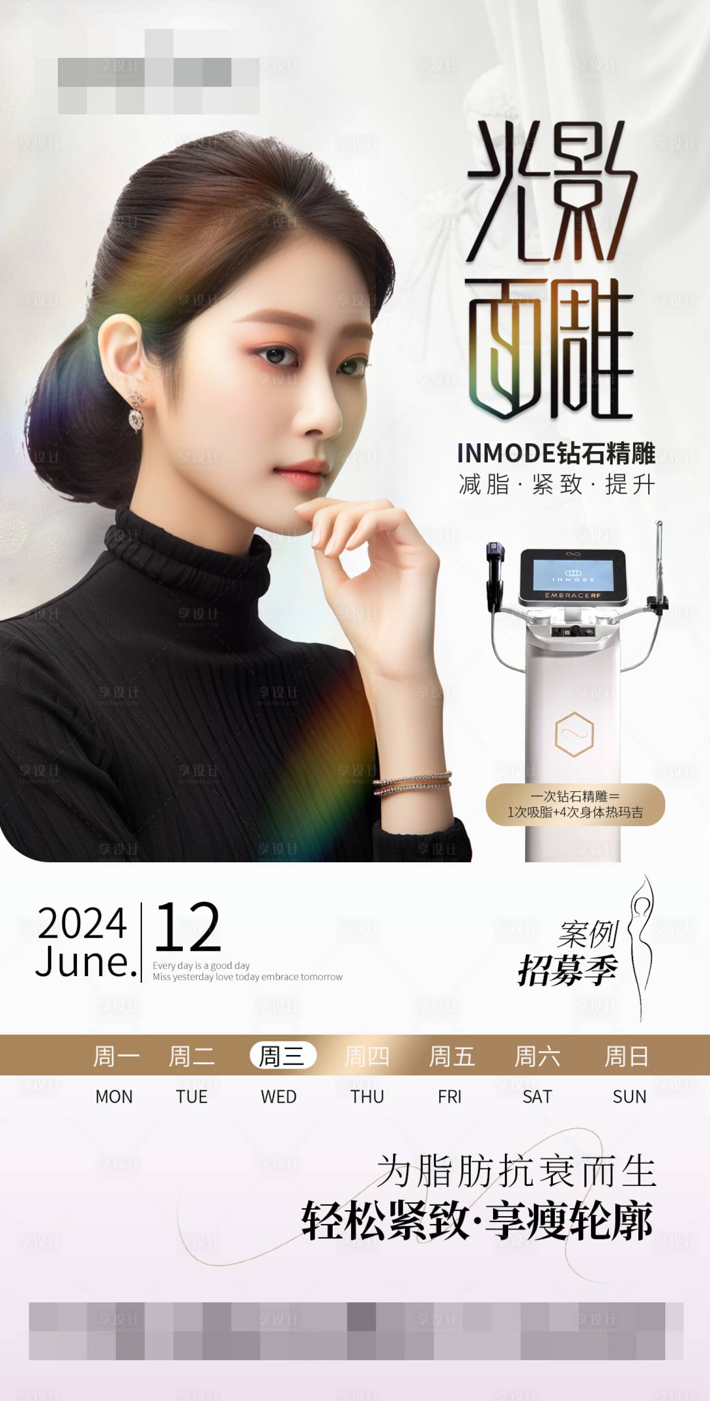 源文件下载【享设计】搜索编号：64820031978927887【医美品相钻石精雕早安图海报】