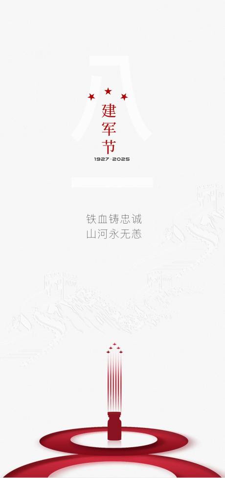 源文件下载【享设计】搜索编号：15130032200787777【八一建军节海报】