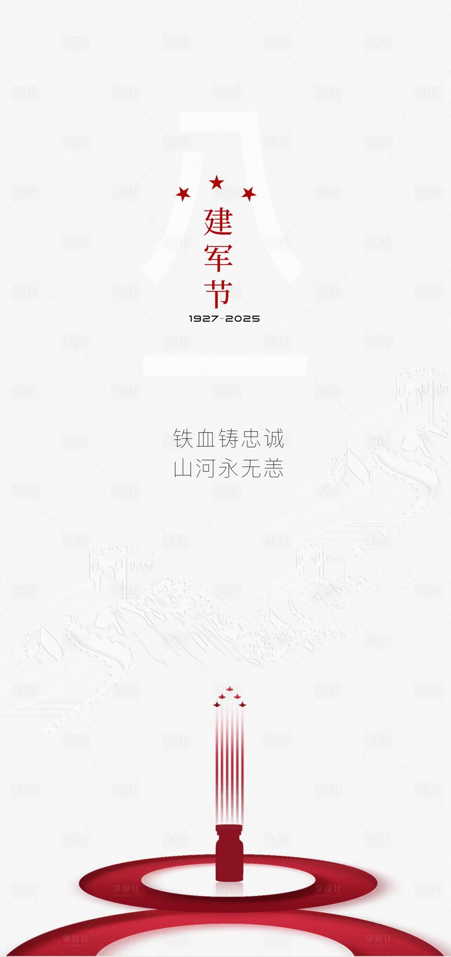 源文件下载【享设计】搜索编号：15130032200787777【八一建军节海报】