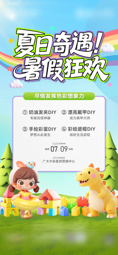 源文件下载【手绘DIY活动海报】编号：11990031755392482