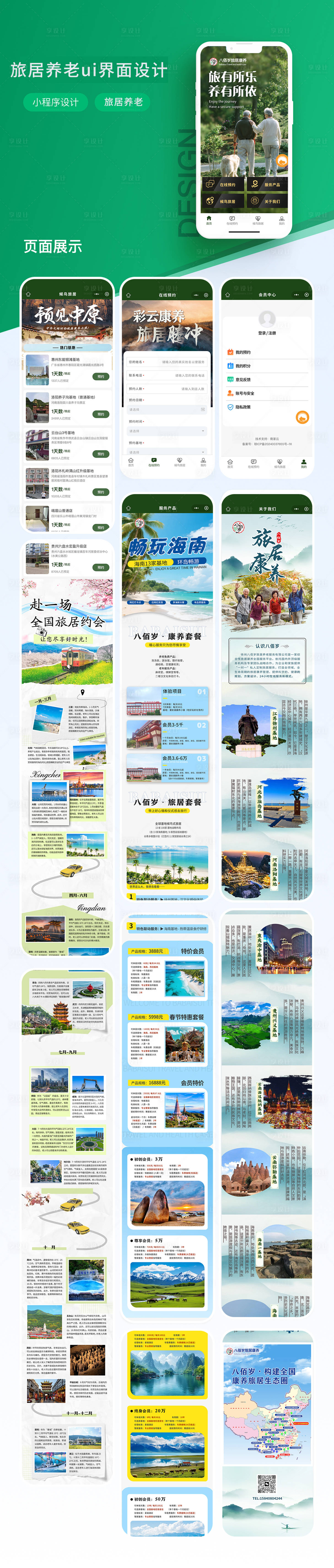 源文件下载【旅居康养小程序UI设计界面设计】编号：95810031946703536