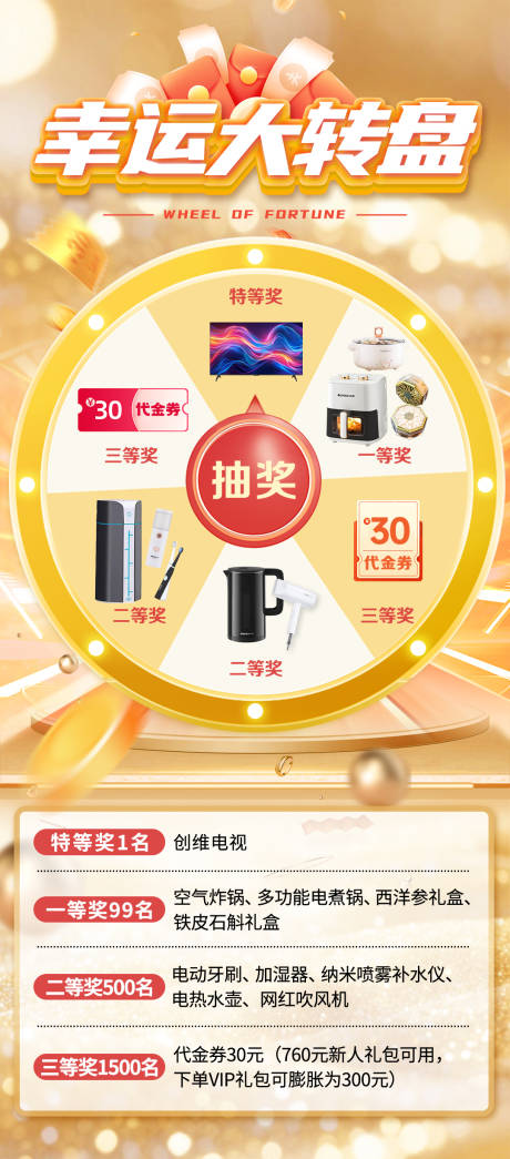 源文件下载【抽奖转盘宣传海报】编号：73170032040156672
