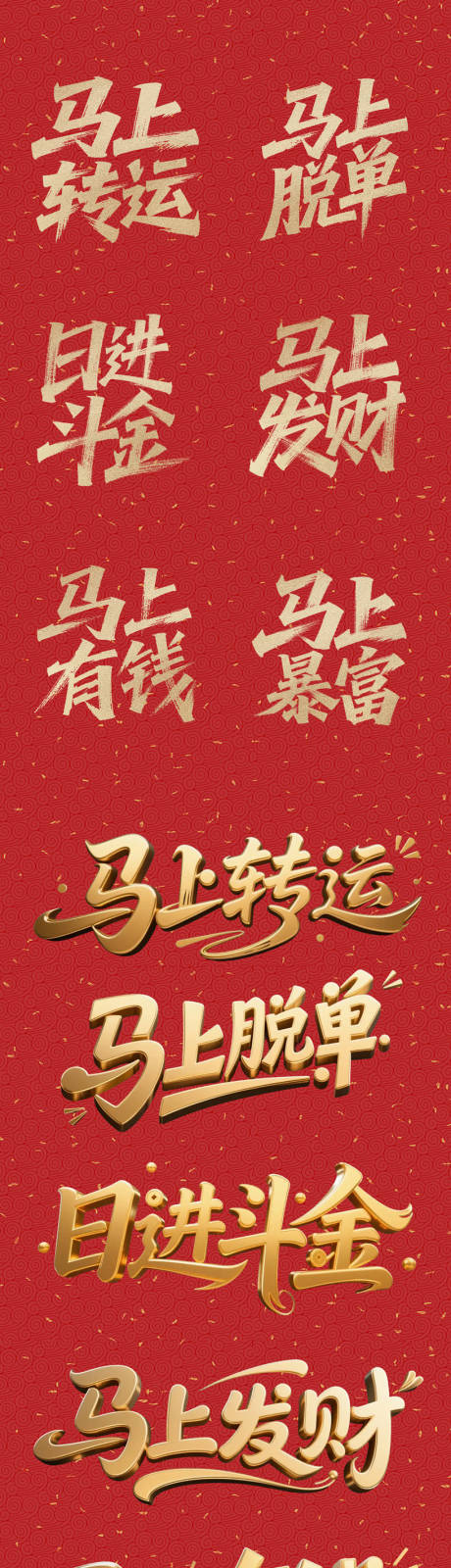 2026马年ICON