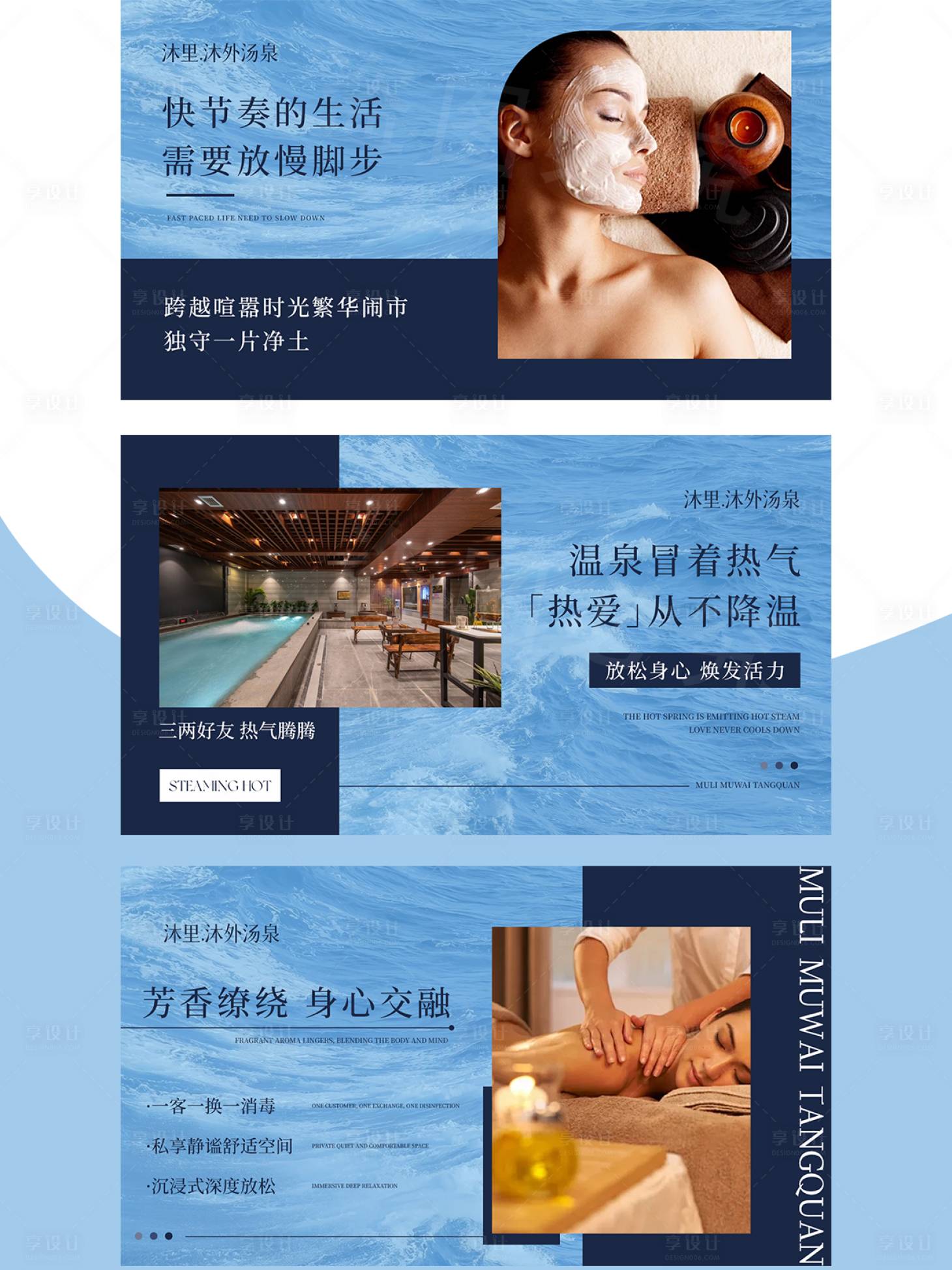 源文件下载【享设计】搜索编号：99340031900488107【汤泉SPA轮播图】