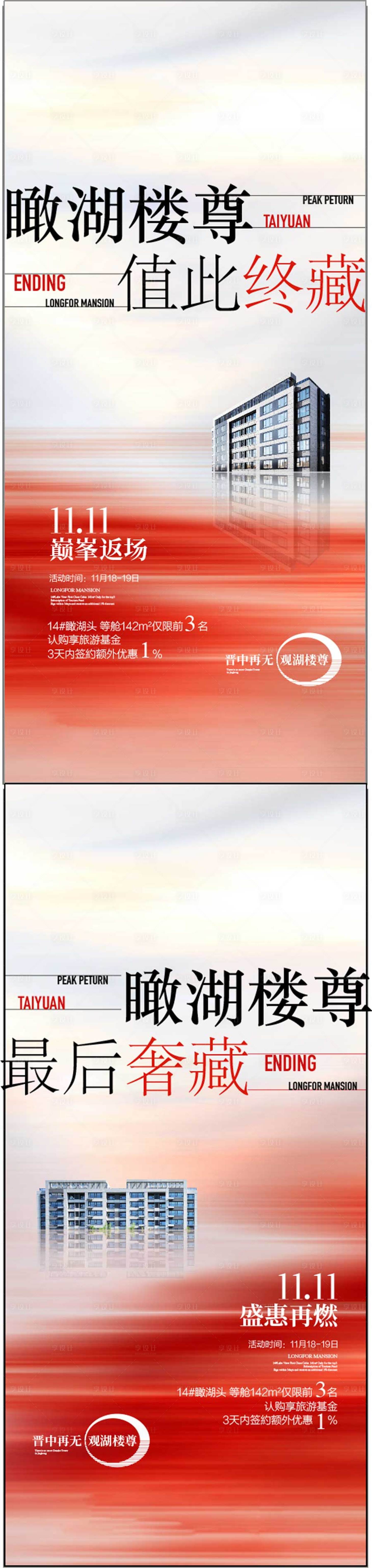 源文件下載【享設計】搜索編號：84850032193397334【瞰湖樓尊值此終藏一線頭排湖景海報】