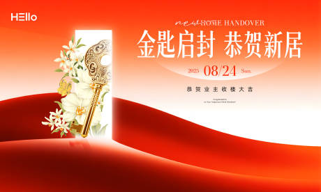 源文件下載【享設計】搜索編號：36480032203399875【地產交房主畫面背景板】