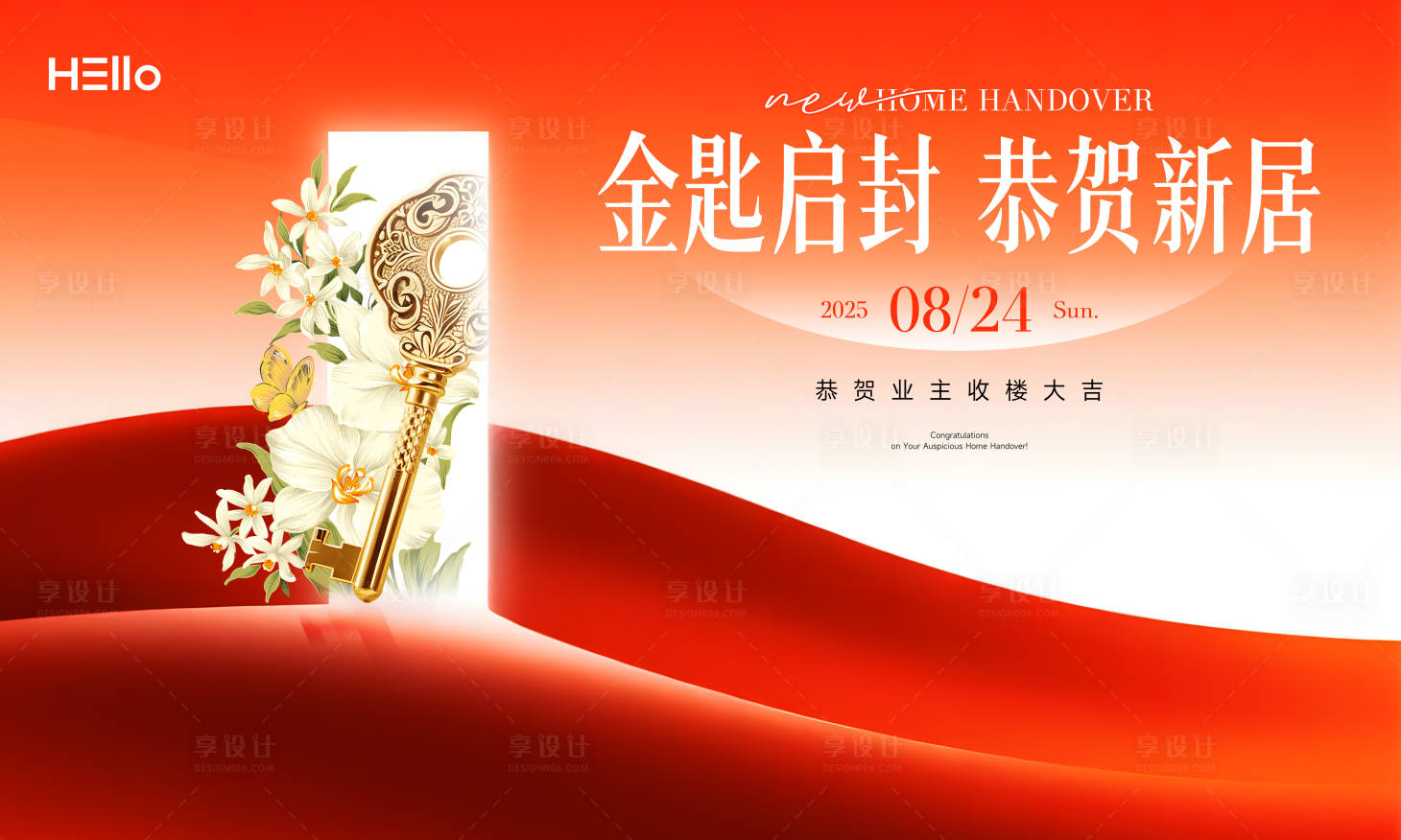 源文件下載【享設計】搜索編號：36480032203399875【地產交房主畫面背景板】