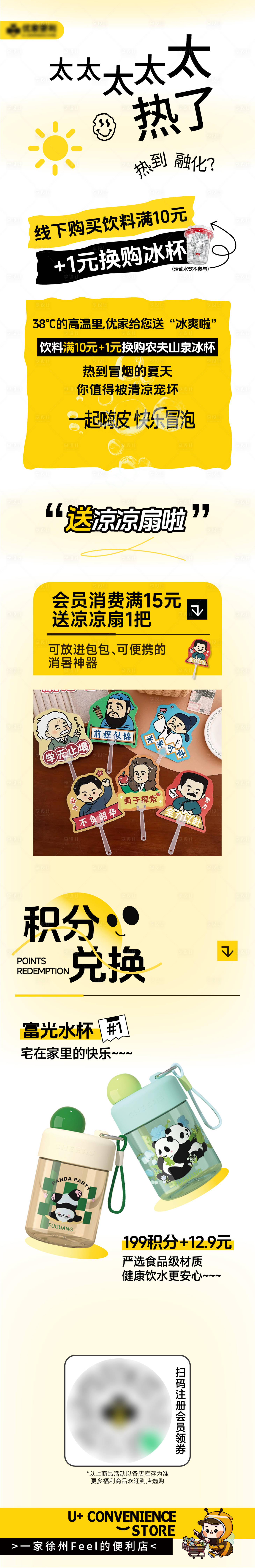 源文件下载【便利店大暑节气公众号长图海报】编号：40100032021955461
