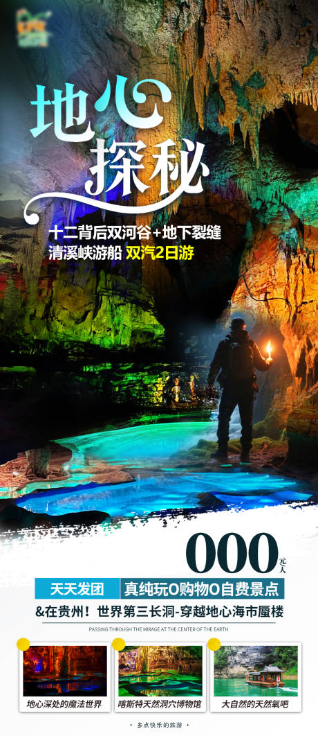 源文件下载【享设计】搜索编号：35220031759963868【地心探秘旅游海报】
