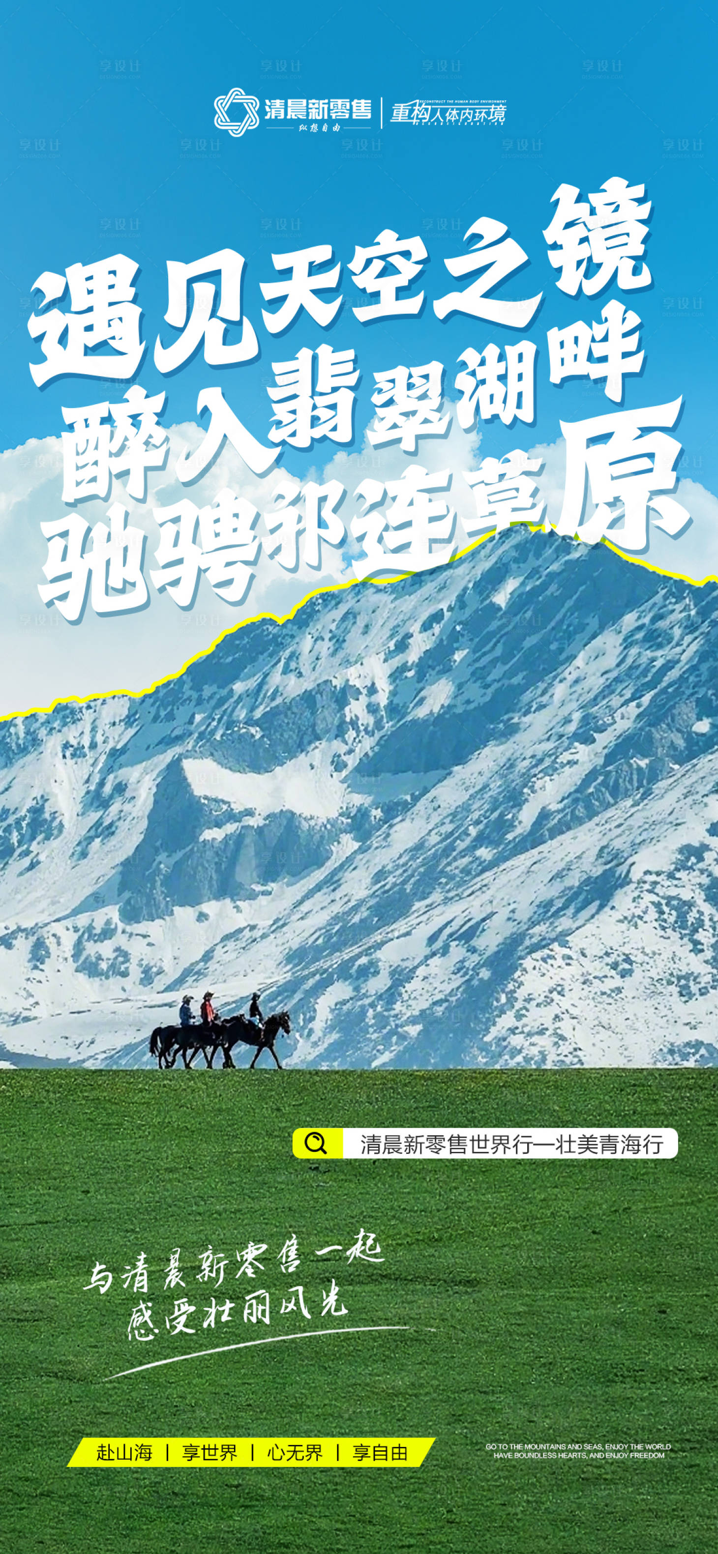 源文件下載【享設計】搜索編號：98480032231127785【青海政策海報】