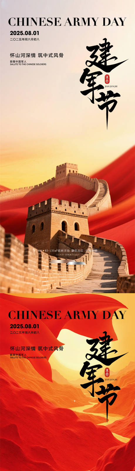 源文件下載【享設計】搜索編號：59370032096794099【建軍節(jié)節(jié)日移動端海報】