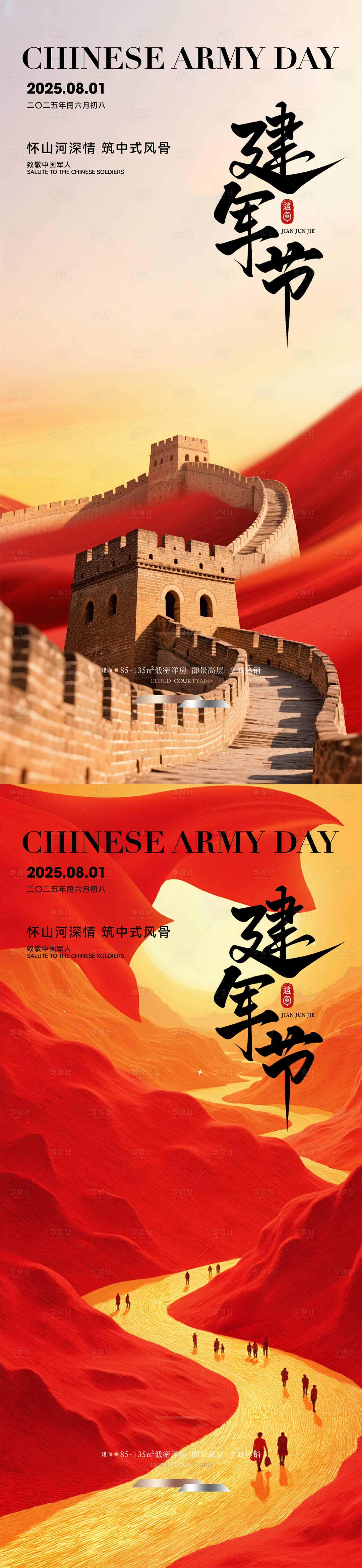 源文件下載【享設計】搜索編號：59370032096794099【建軍節節日移動端海報】