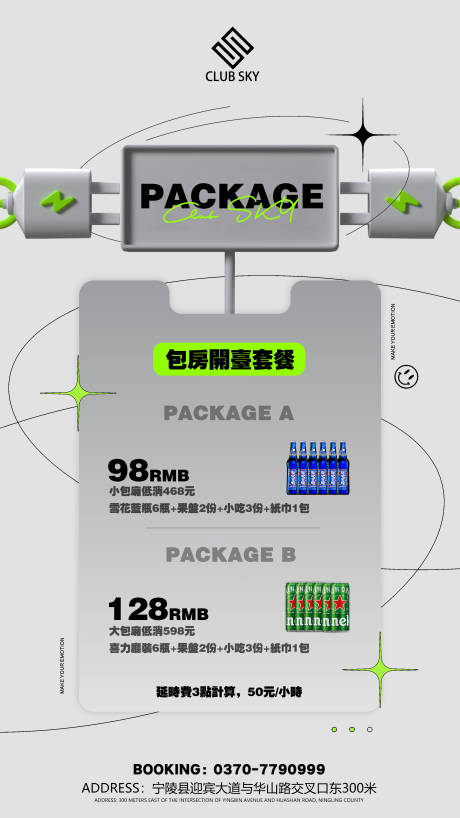 源文件下載【享設計】搜索編號：20480031920881172【酒吧包房套餐】