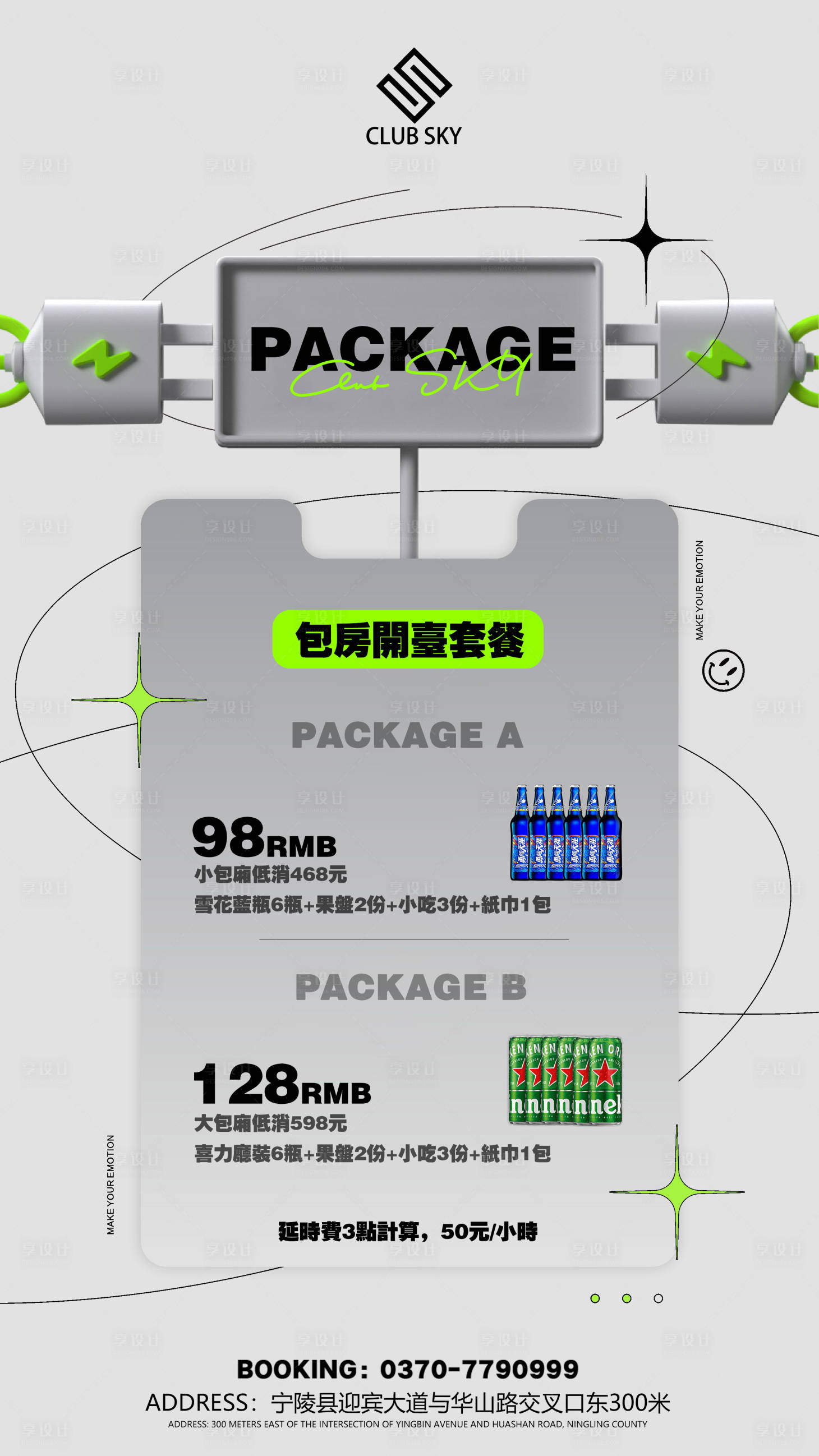 源文件下载【享设计】搜索编号：20480031920881172【酒吧包房套餐】