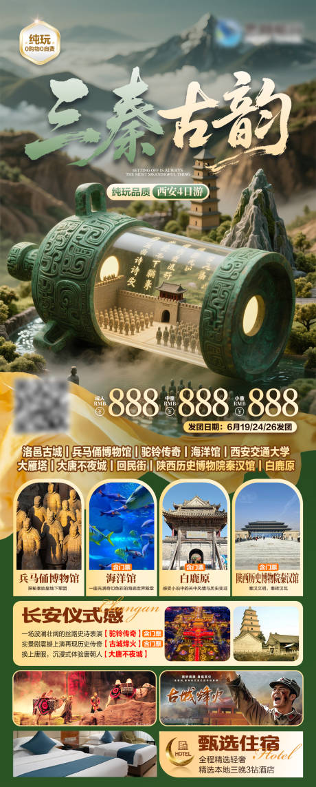 源文件下載【享設計】搜索編號：66960031811794221【西安古韻旅游海報】