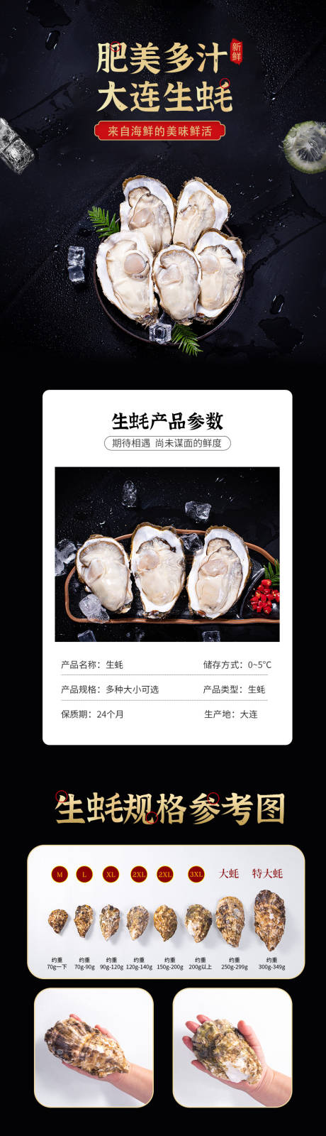 生蚝详情页