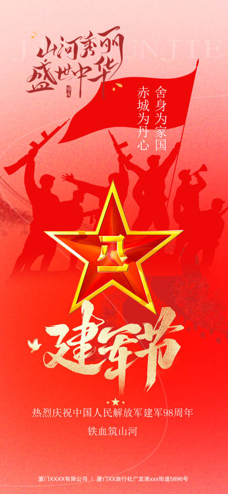 源文件下載【享設(shè)計(jì)】搜索編號(hào)：53500032204228801【建軍節(jié)節(jié)日移動(dòng)端海報(bào)】