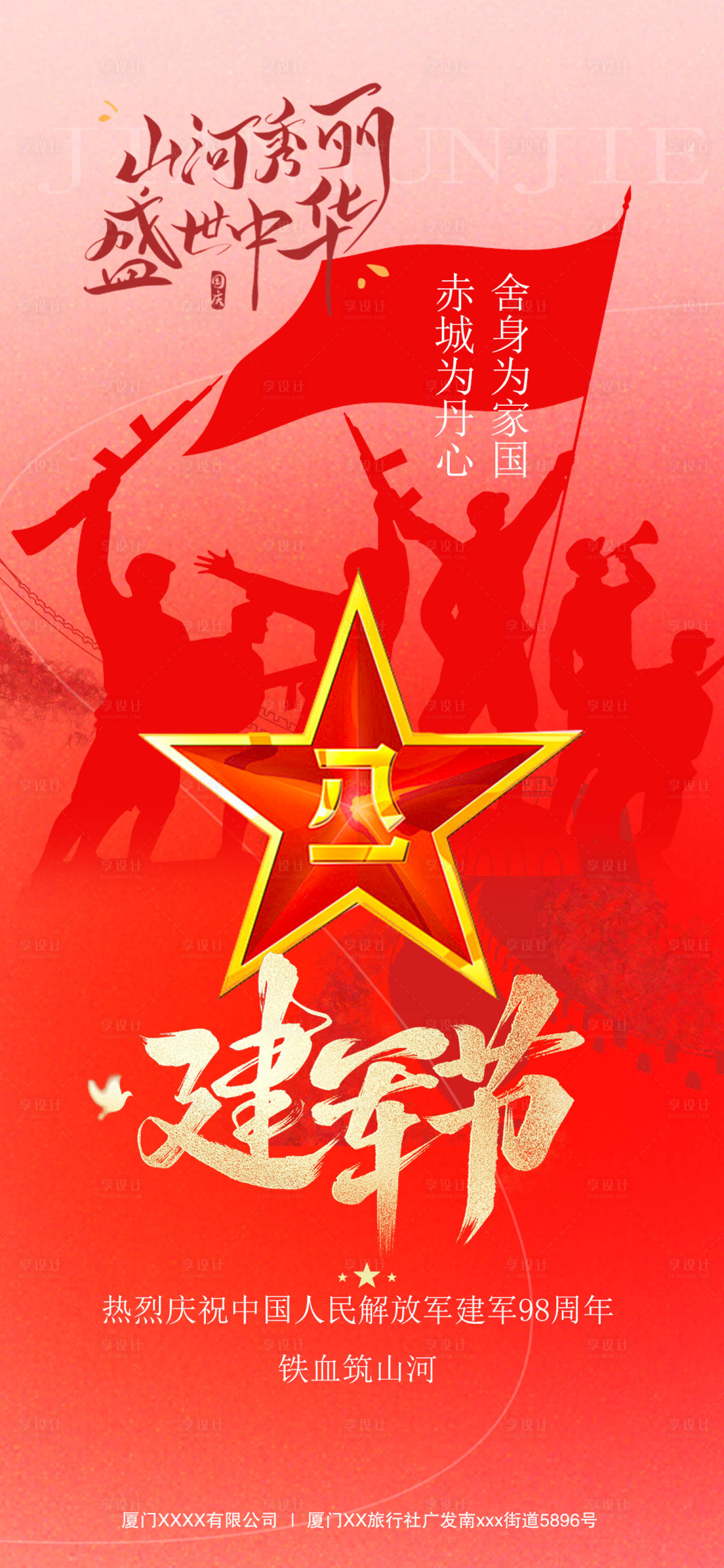 源文件下載【享設(shè)計(jì)】搜索編號(hào)：53500032204228801【建軍節(jié)節(jié)日移動(dòng)端海報(bào)】