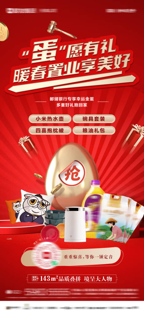 源文件下载【地产砸金蛋活动海报】编号：77230032200233210