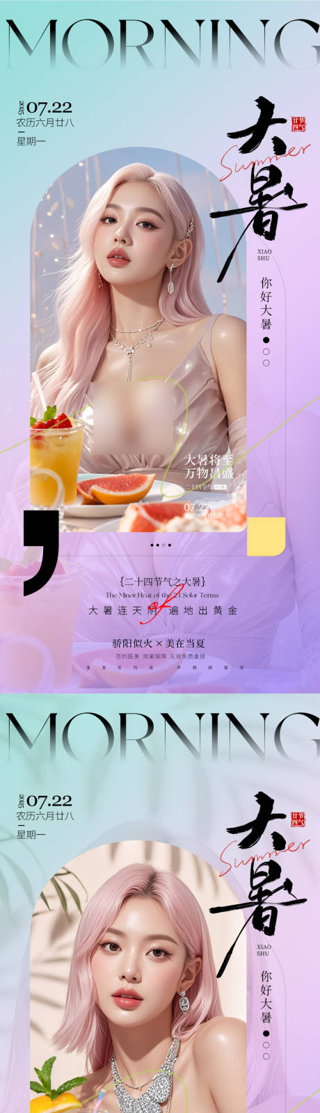 源文件下载【医美大暑】编号：96740031735915688