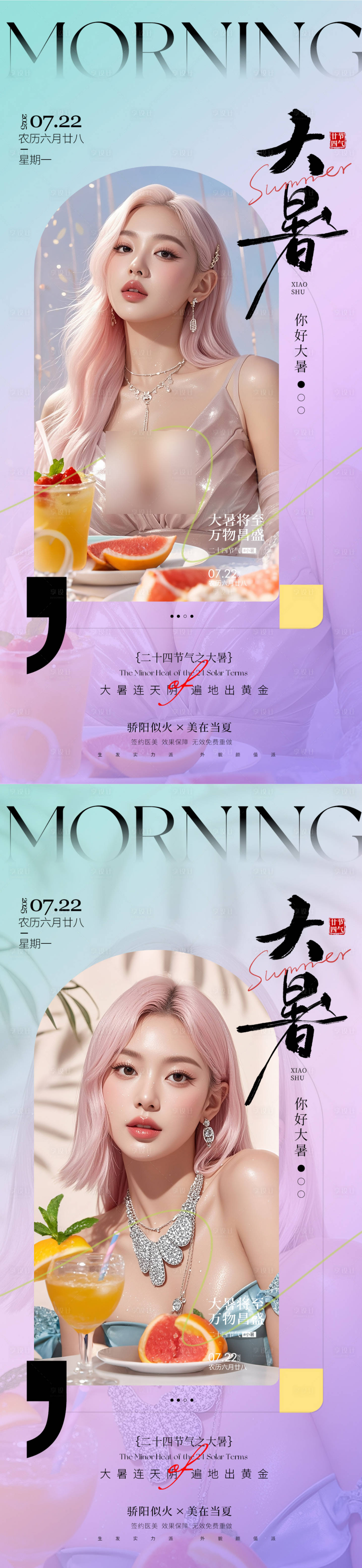 源文件下載【享設計】搜索編號：96740031735915688【醫美大暑】
