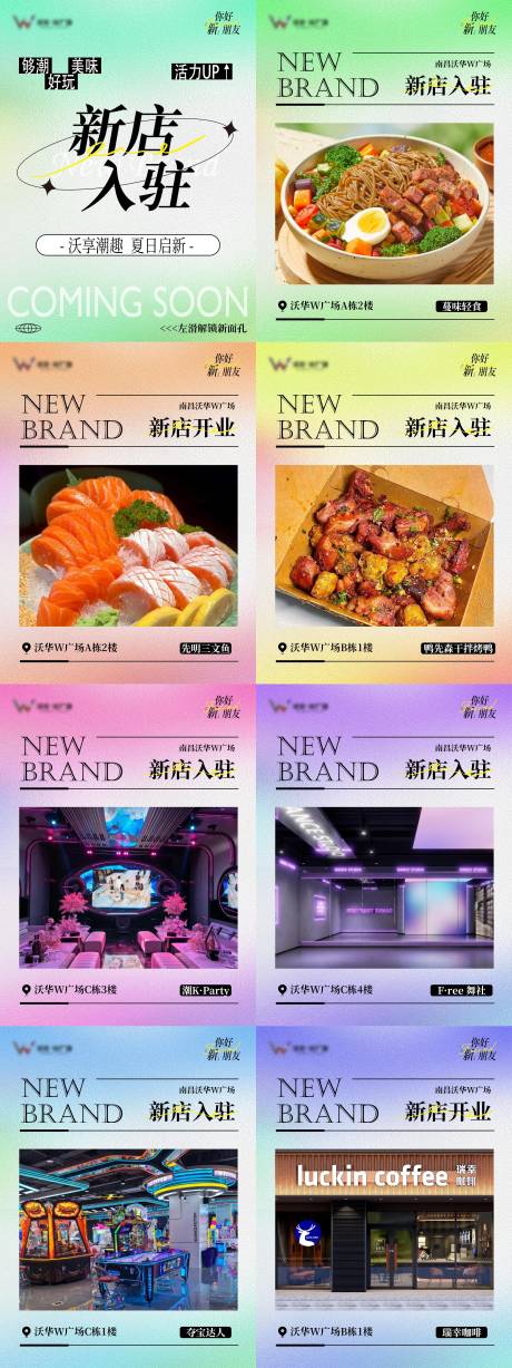 新店入驻商场系列海报