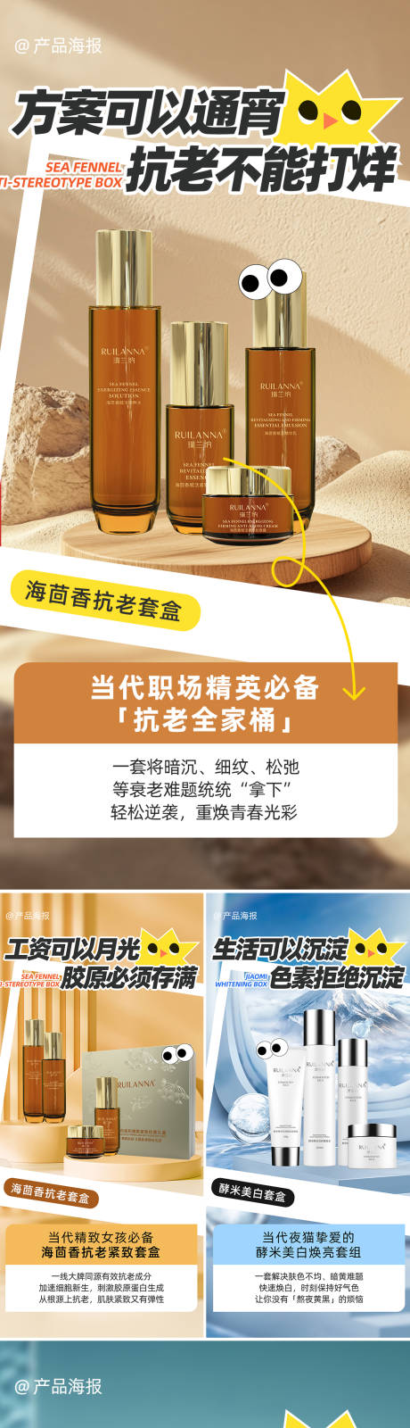 源文件下载【美妆创意产品系列海报】编号：42140031858906125