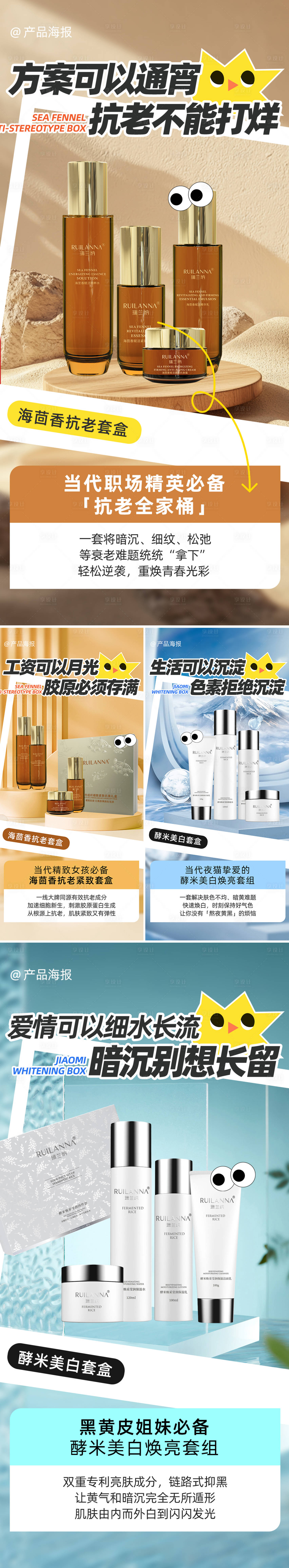 源文件下載【享設計】搜索編號：42140031858906125【美妝創意產品系列海報】