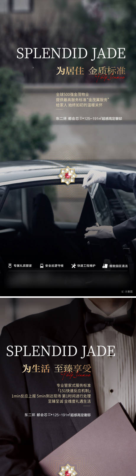 源文件下载【享设计】搜索编号：29260032253687145【物业价值系列海报】