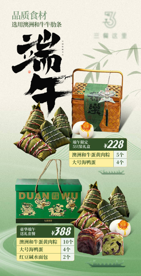 源文件下載【端午禮盒促銷海報】編號：62270031845692036