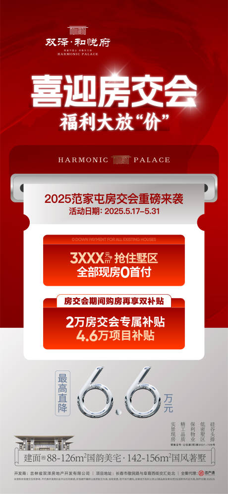 源文件下载【政策海报】编号：51230031989957770