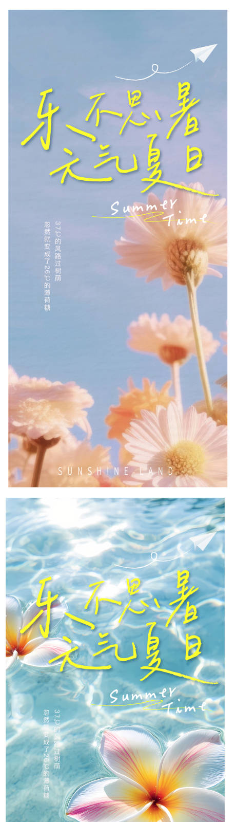 源文件下載【夏日海報 】編號：73980032199817946