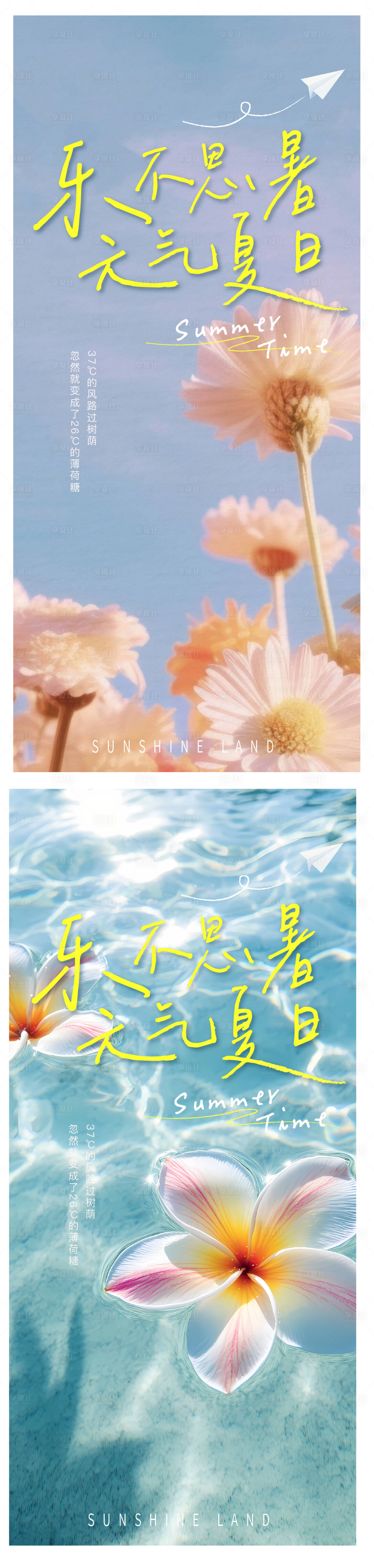 源文件下載【享設計】搜索編號：73980032199817946【夏日海報 】