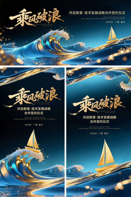源文件下载【享设计】搜索编号：92760032057963760【乘风破浪战略签约KV】