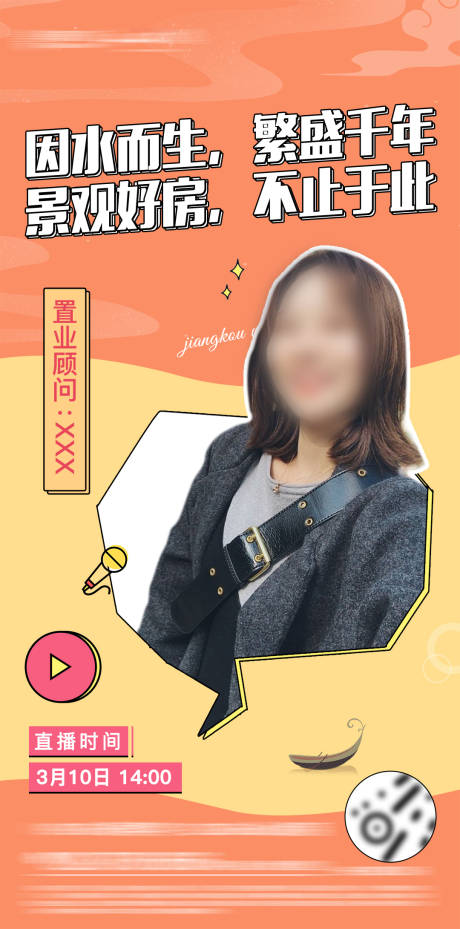 源文件下載【直播海報】編號：83010031829072547