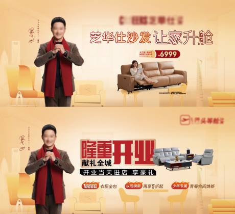 源文件下載【享設(shè)計】搜索編號：75480032256018631【家居沙發(fā)開業(yè)主畫面】