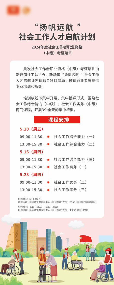 源文件下载【享设计】搜索编号：88920032172893389【社会工作者易拉宝 】