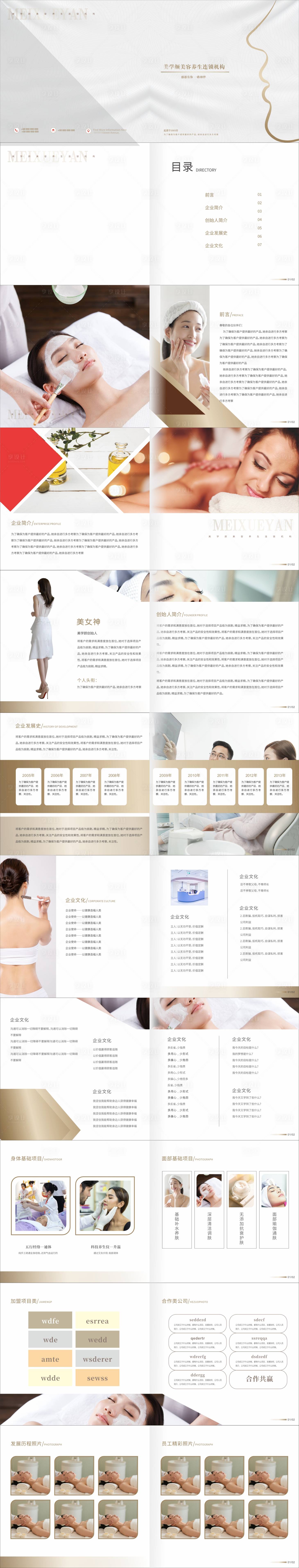 源文件下载【享设计】搜索编号：75850032160344669【医美人物介绍画册】