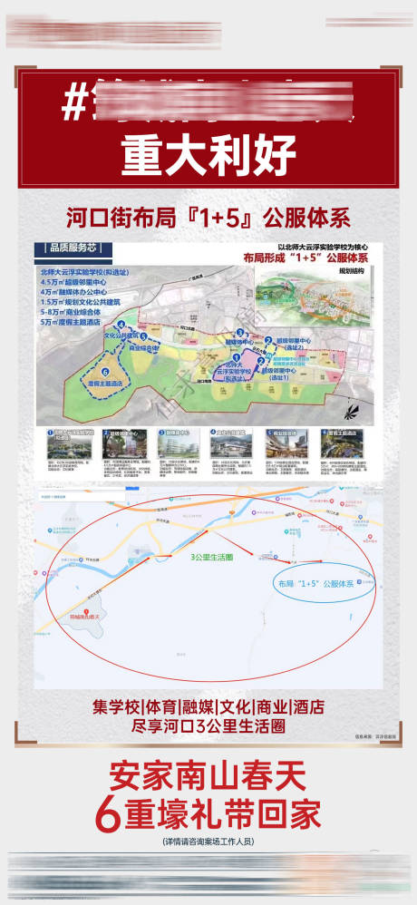 源文件下载【享设计】搜索编号：63940031790655985【河口街布局利好单图】