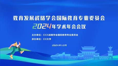 源文件下载【享设计】搜索编号：51320032008086410【学术会议活动主画面】
