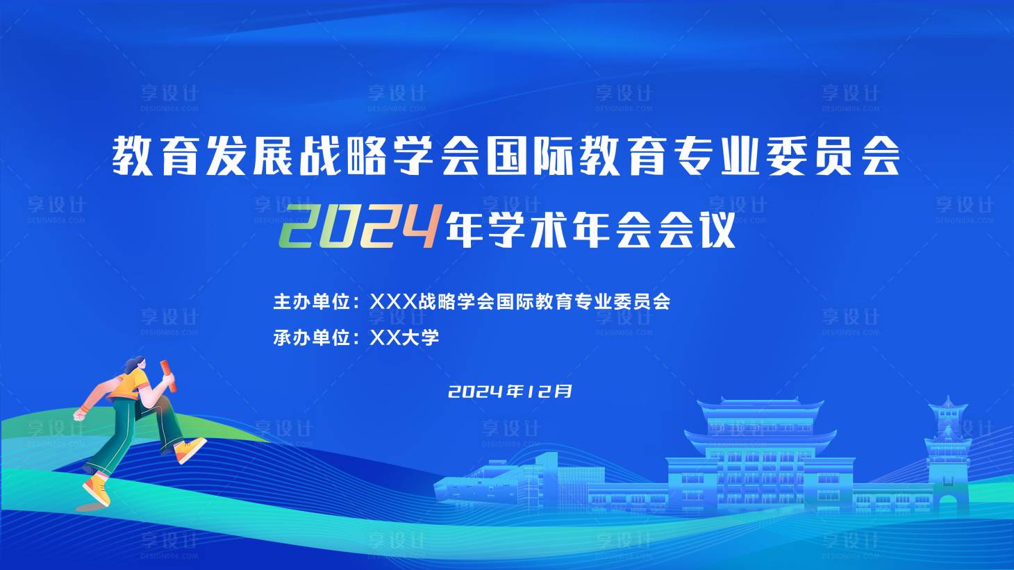 源文件下载【享设计】搜索编号：51320032008086410【学术会议活动主画面】
