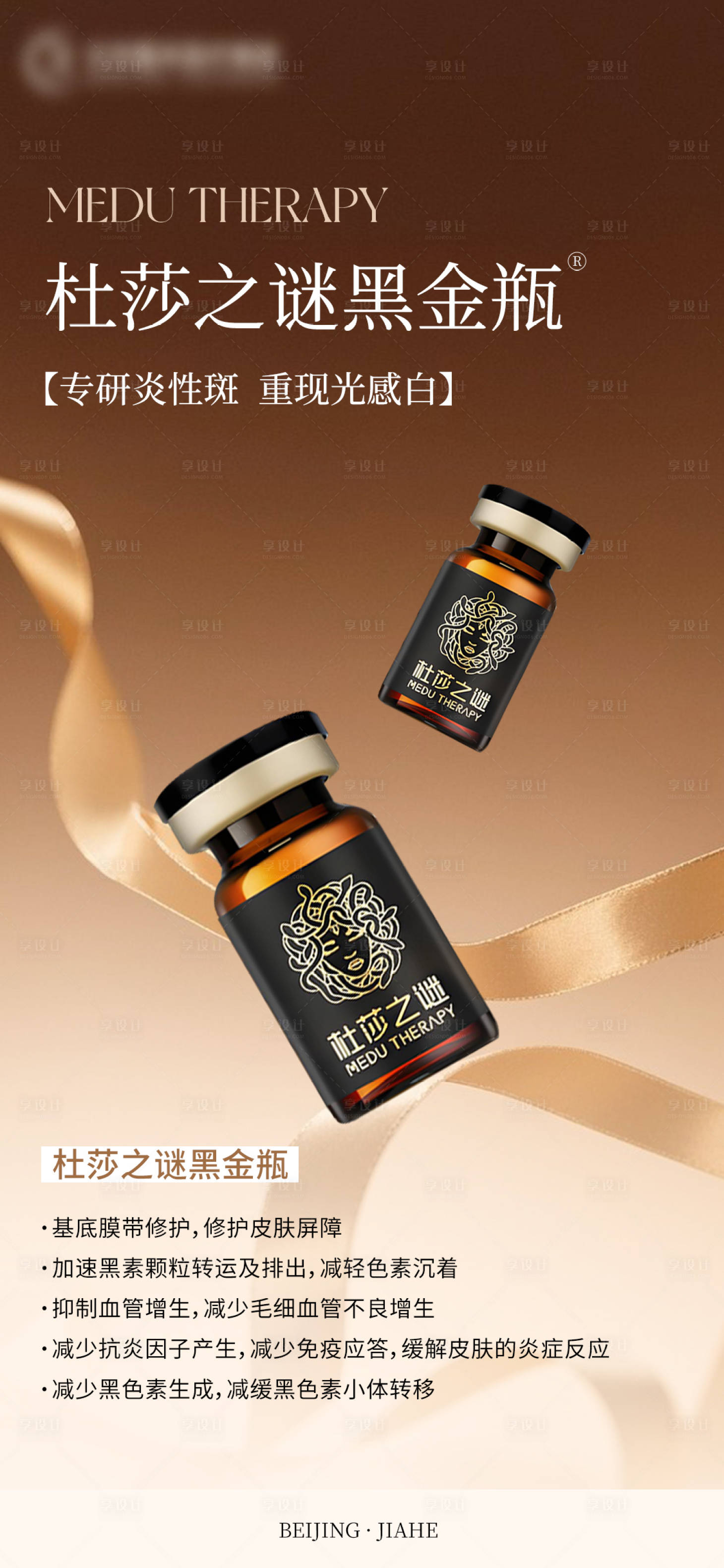 源文件下載【享設(shè)計(jì)】搜索編號：78430031877577083【杜莎之謎黑金瓶宣傳海報(bào)】