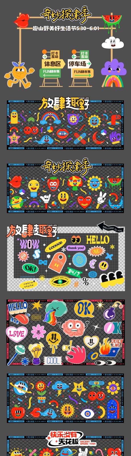 源文件下载【卡通潮流贴纸大全打卡点手举牌】编号：93860031889038177