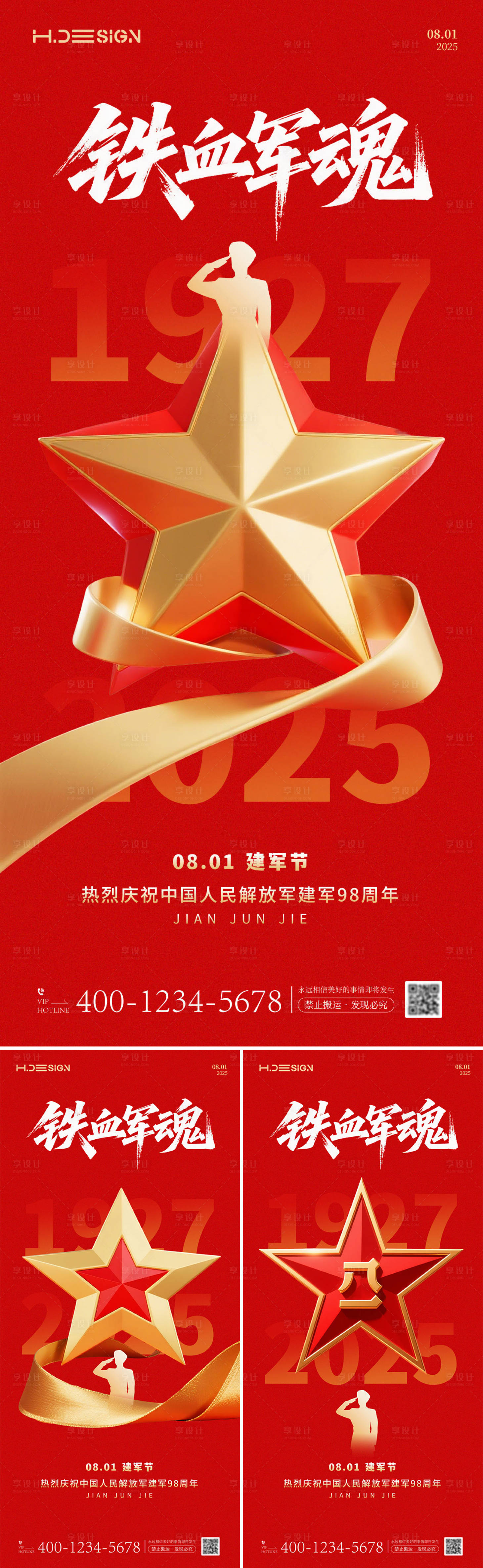 源文件下載【享設(shè)計(jì)】搜索編號(hào)：19460032052484153【八一建軍節(jié)海報(bào)】