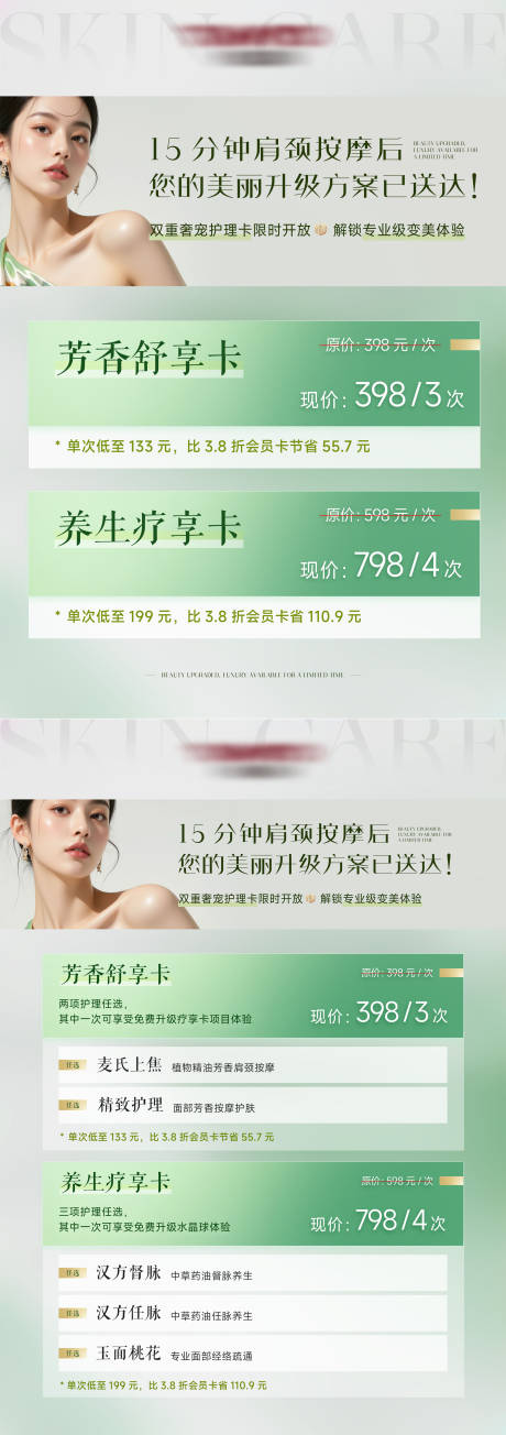 源文件下載【醫美美業品牌奢寵卡項】編號：16290031910334345