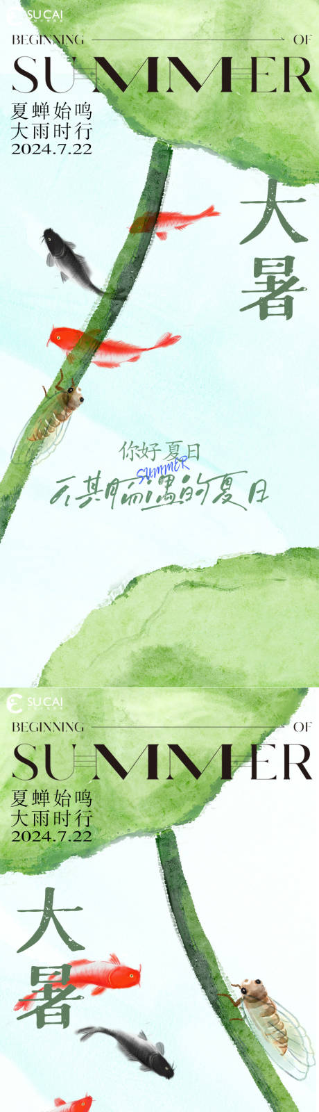 源文件下载【大暑节气海报】编号：11280031862767059