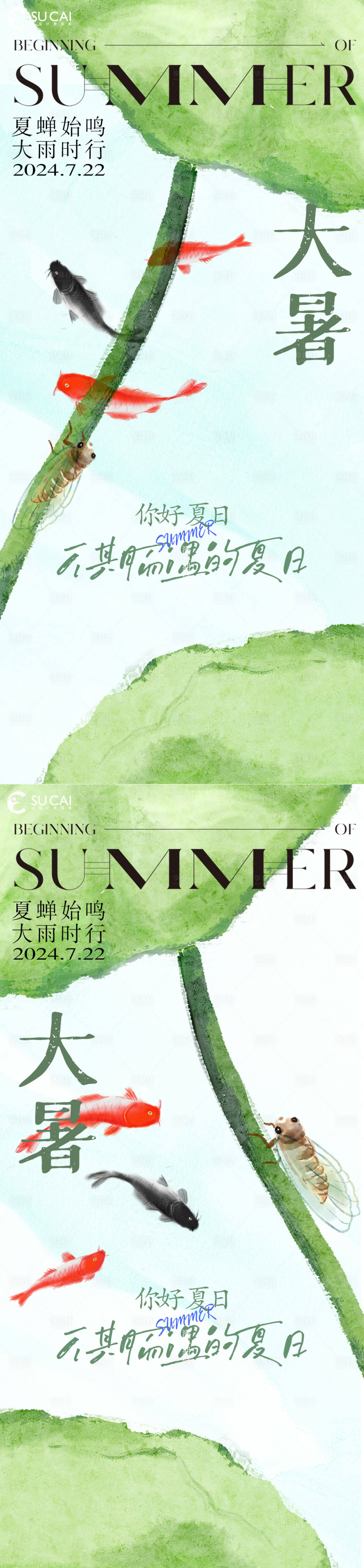 源文件下载【享设计】搜索编号：11280031862767059【大暑节气海报】